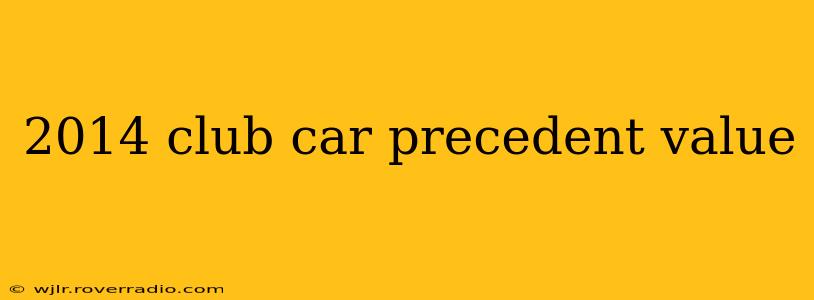 2014 club car precedent value