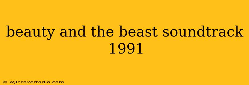 beauty and the beast soundtrack 1991