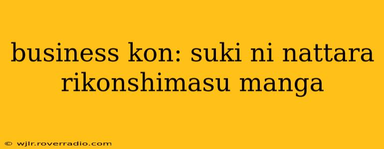 business kon: suki ni nattara rikonshimasu manga