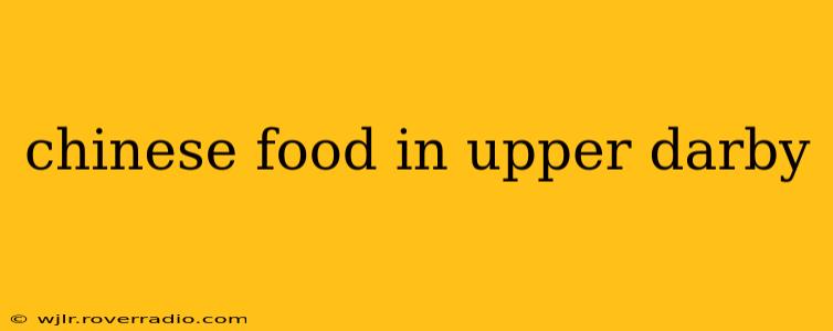 chinese food in upper darby