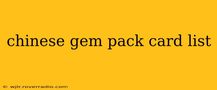 chinese gem pack card list