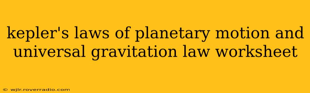 kepler's laws of planetary motion and universal gravitation law worksheet