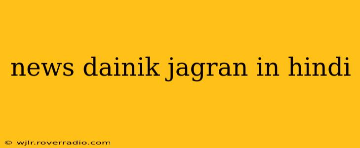 news dainik jagran in hindi