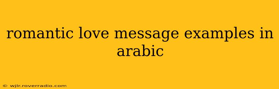 romantic love message examples in arabic