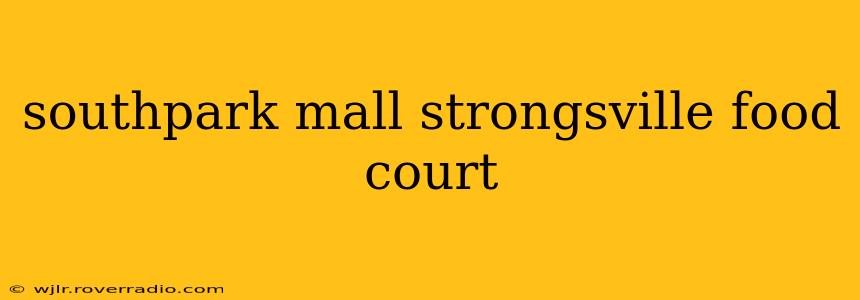 southpark mall strongsville food court