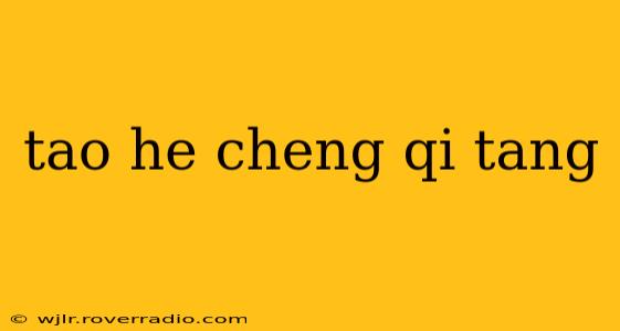 tao he cheng qi tang