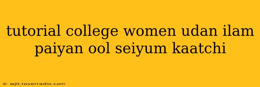 tutorial college women udan ilam paiyan ool seiyum kaatchi